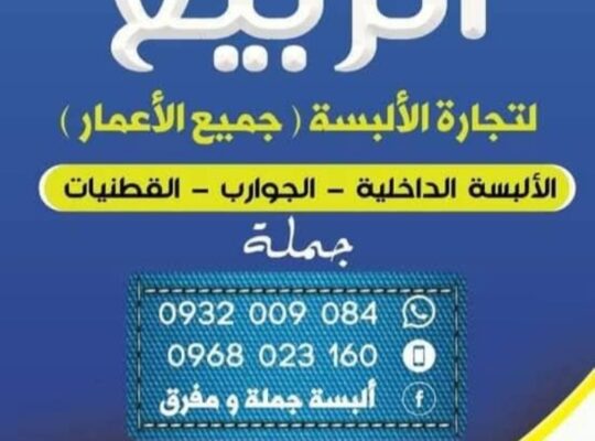 الربيع فاشن