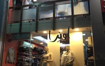 أونرا للألبسة النسائية