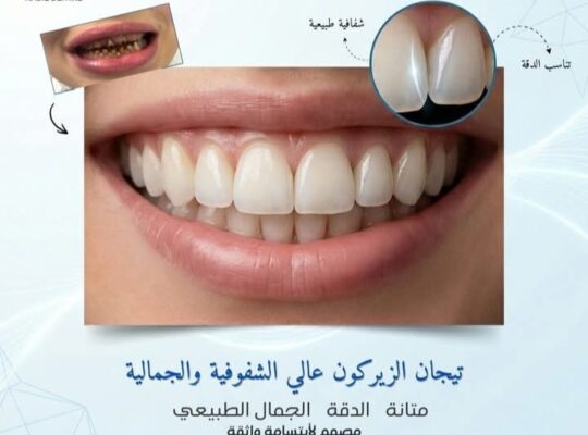 عيادة الدكتور الياس جورج حبيب