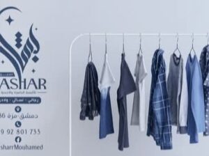 سبورات بشار للألبسة الجاهزة والأحذية