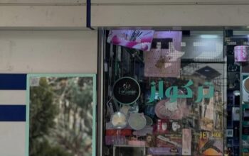 تركواز ميك آب