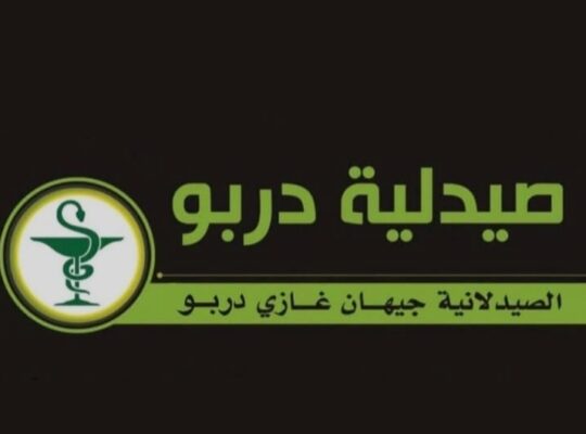 صيدلية جيهان غازي دربو