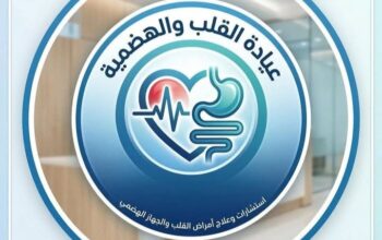 العيادة القلبية والهضمية التخصصية في ببيلا
