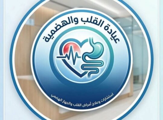 العيادة القلبية والهضمية التخصصية في ببيلا