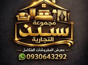 مجموعة سند التجارية