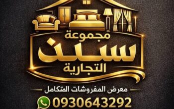 مجموعة سند التجارية