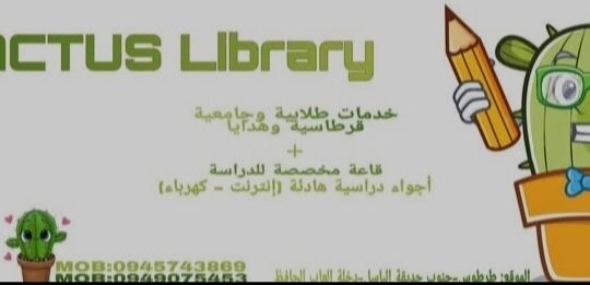 مكتبة Cactus Library خدمات طلابية وقرطاسية وطباعة