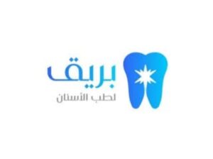 مركز بريق الابتسامة لطب الأسنان