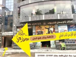 ممتاز محل للأدوات المنزلية