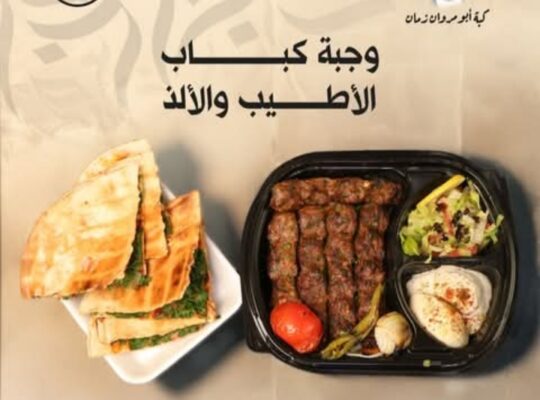 مطعم كبة أبو مروان زمان