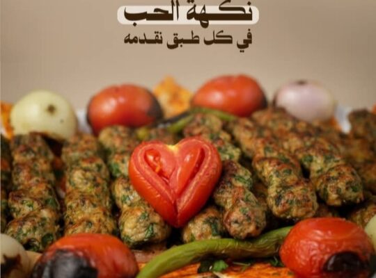 مطعم كبة أبو مروان زمان