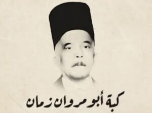 مطعم كبة أبو مروان زمان