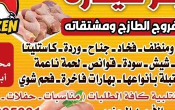 مركز حيدرة لبيع الفروج الطازج ومشتقاته