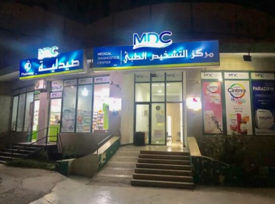 مركز التشخيص الطبي Mdc
