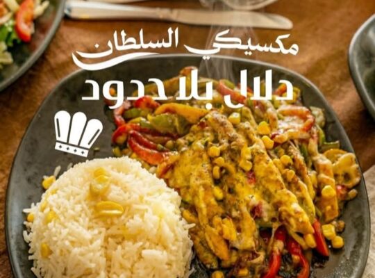 مطعم سلطان الشام