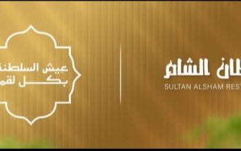 مطعم سلطان الشام