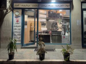 معرض المهندس للأدوات الكهربائية