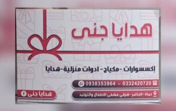 هدايا جنى