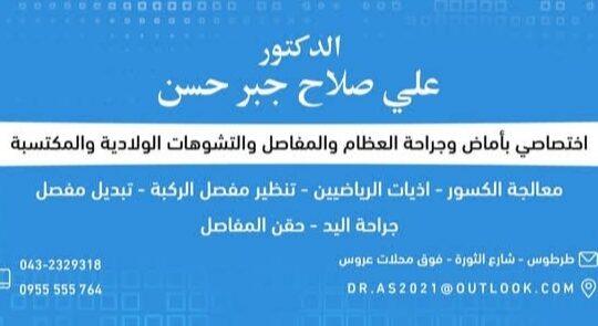 العيادة العظمية الشاملة الدكتور علي صلاح جبر حسن