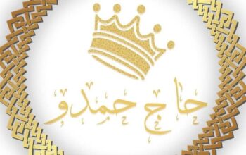 حاج حمدو للأدوات المنزلية