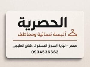 أزياء ومعاطف الحصرية