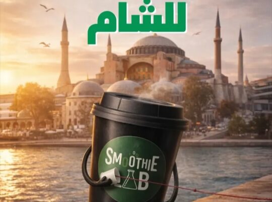 محل سموزي لاب