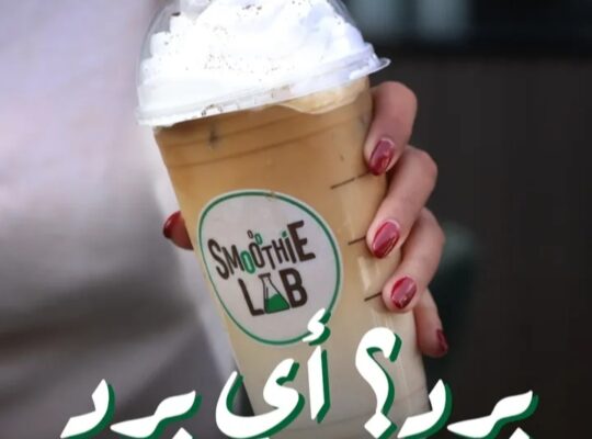 محل سموزي لاب