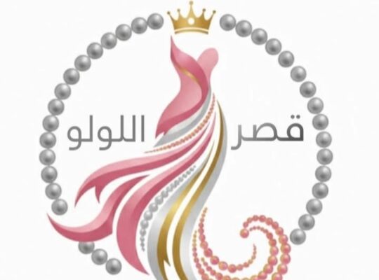 قصر اللولو لبيع وتأجير فساتين السهرة الملكية