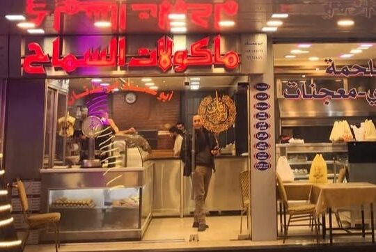 مطعم ومأكولات السماح عربشة أخوان