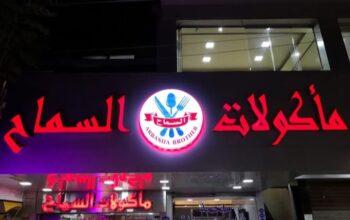مطعم ومأكولات السماح عربشة أخوان