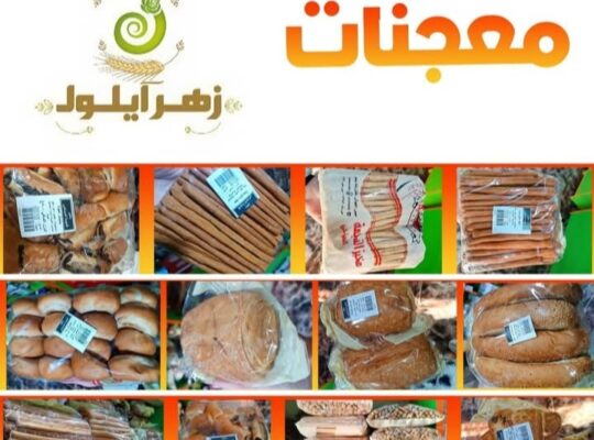 سنتر وغذائيات زهر أيلول