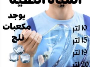 شركة المياه النقية