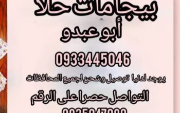 بجامات حلا