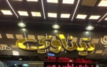 باتيسيري تيناوي