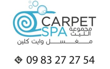 مغسل وايت كلين لغسيل السجاد