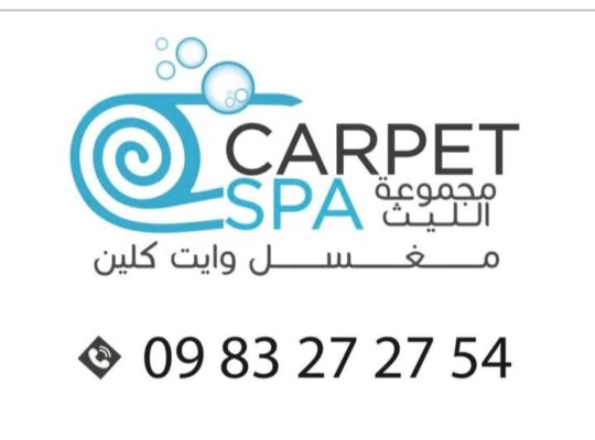 مغسل وايت كلين لغسيل السجاد