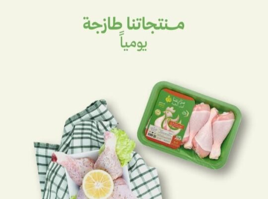 دجاج مزارعنا