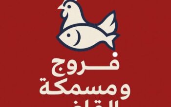 فروج ومسمكة القاضي