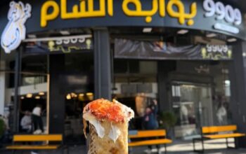 مطعم بوابة الشام