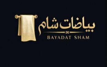 بياضات ومفروشات شام