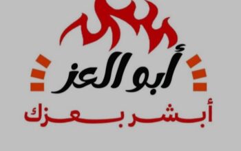 مطعم أبو العز