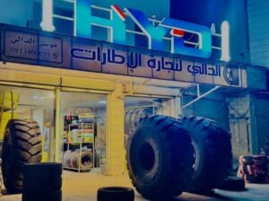 الدالي لتجارة الإطارات