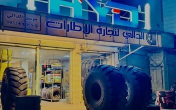الدالي لتجارة الإطارات