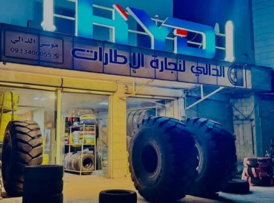 الدالي لتجارة الإطارات