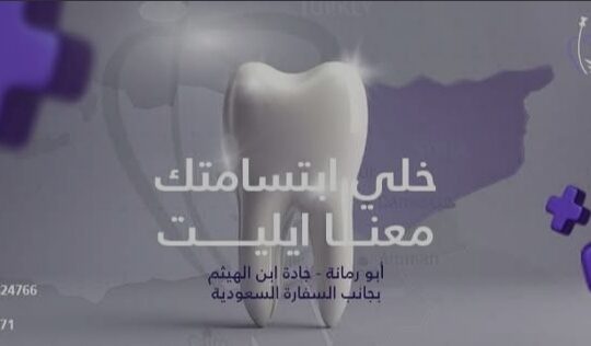 عيادة ايليت للعناية بالأسنان