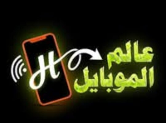 عالم الموبايل