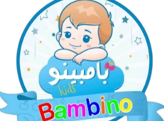 بامبينو لألبسة الأطفال الفاخرة