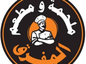 مطعم و ملحمة المفرق