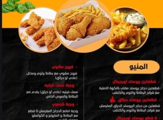 مطعم بروستد الحديث