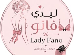 ليدي فانو لانجري وبيجامات نسائية